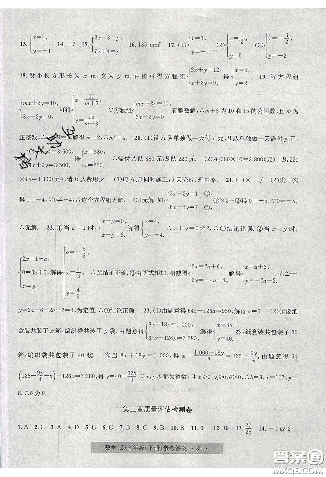 2020年習(xí)題e百課時訓(xùn)練七年級數(shù)學(xué)下冊浙教版答案
