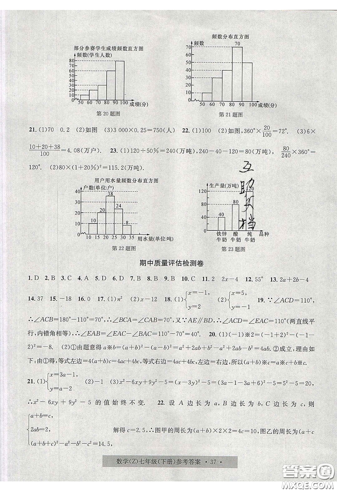 2020年習(xí)題e百課時訓(xùn)練七年級數(shù)學(xué)下冊浙教版答案
