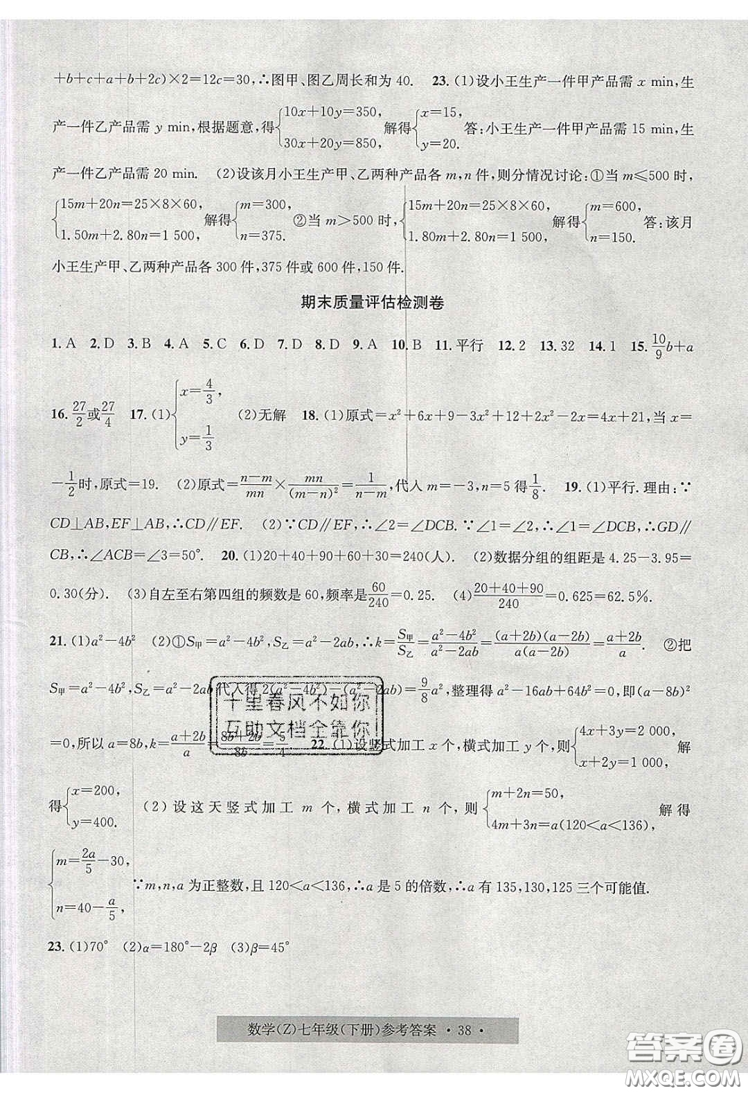 2020年習(xí)題e百課時訓(xùn)練七年級數(shù)學(xué)下冊浙教版答案