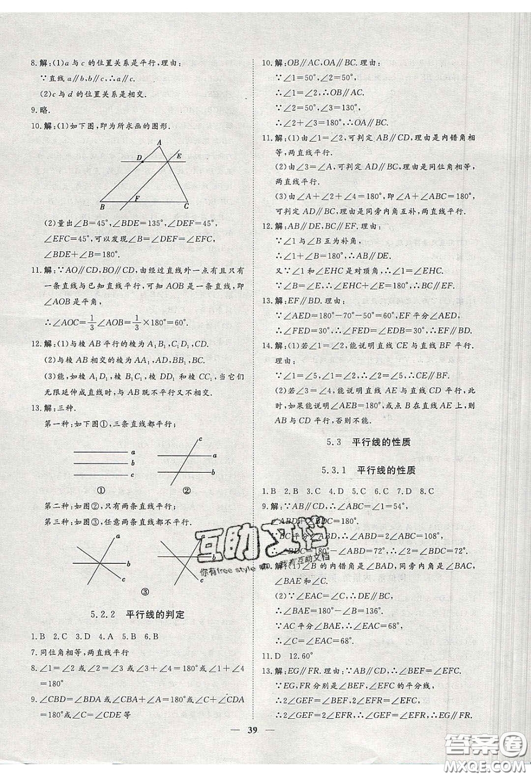 2020年習(xí)題e百課時訓(xùn)練七年級數(shù)學(xué)下冊人教版答案