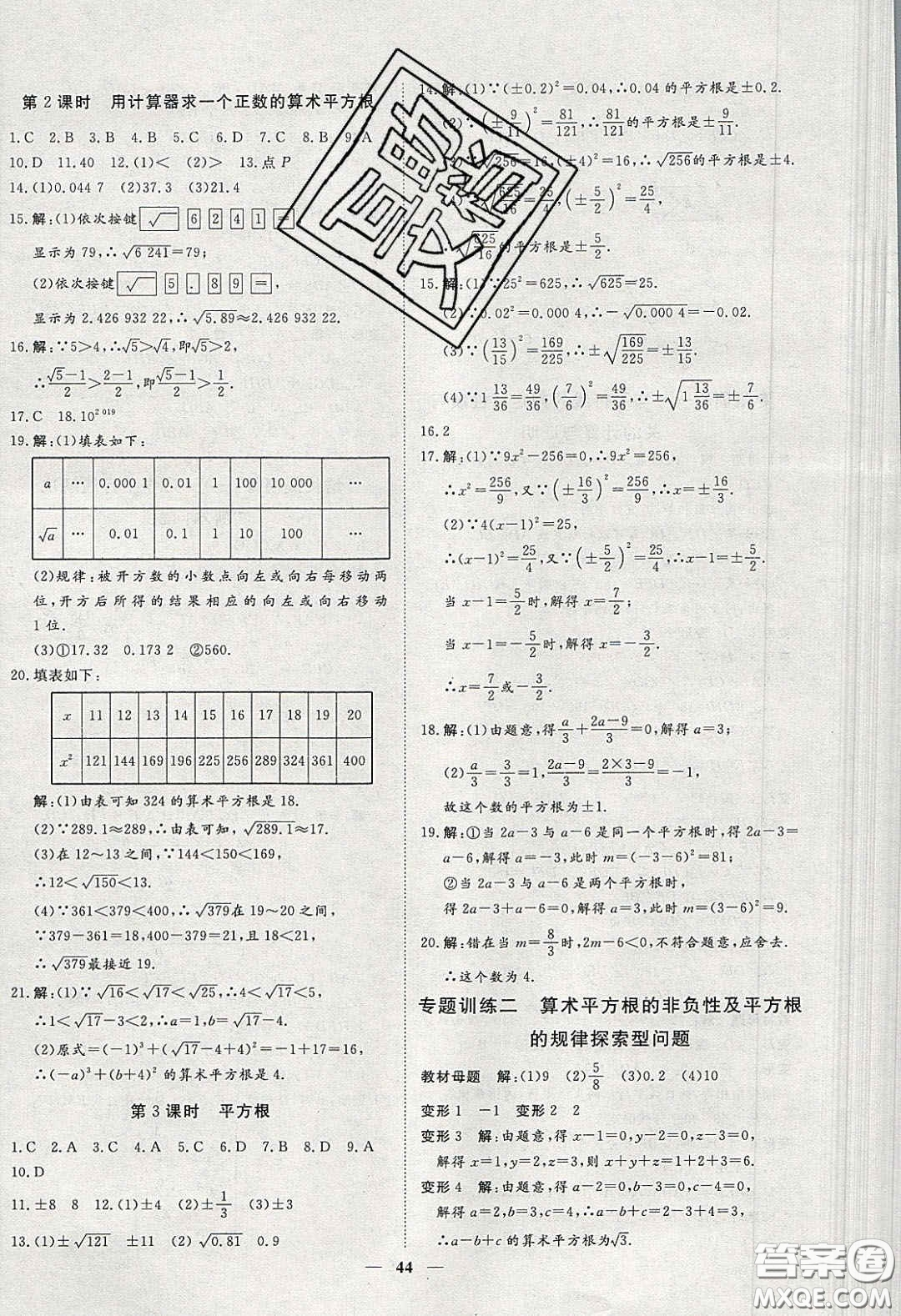 2020年習(xí)題e百課時訓(xùn)練七年級數(shù)學(xué)下冊人教版答案