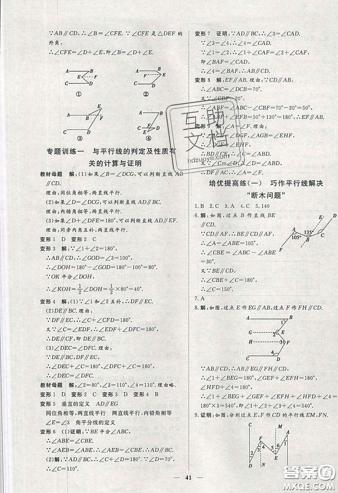 2020年習(xí)題e百課時訓(xùn)練七年級數(shù)學(xué)下冊人教版答案
