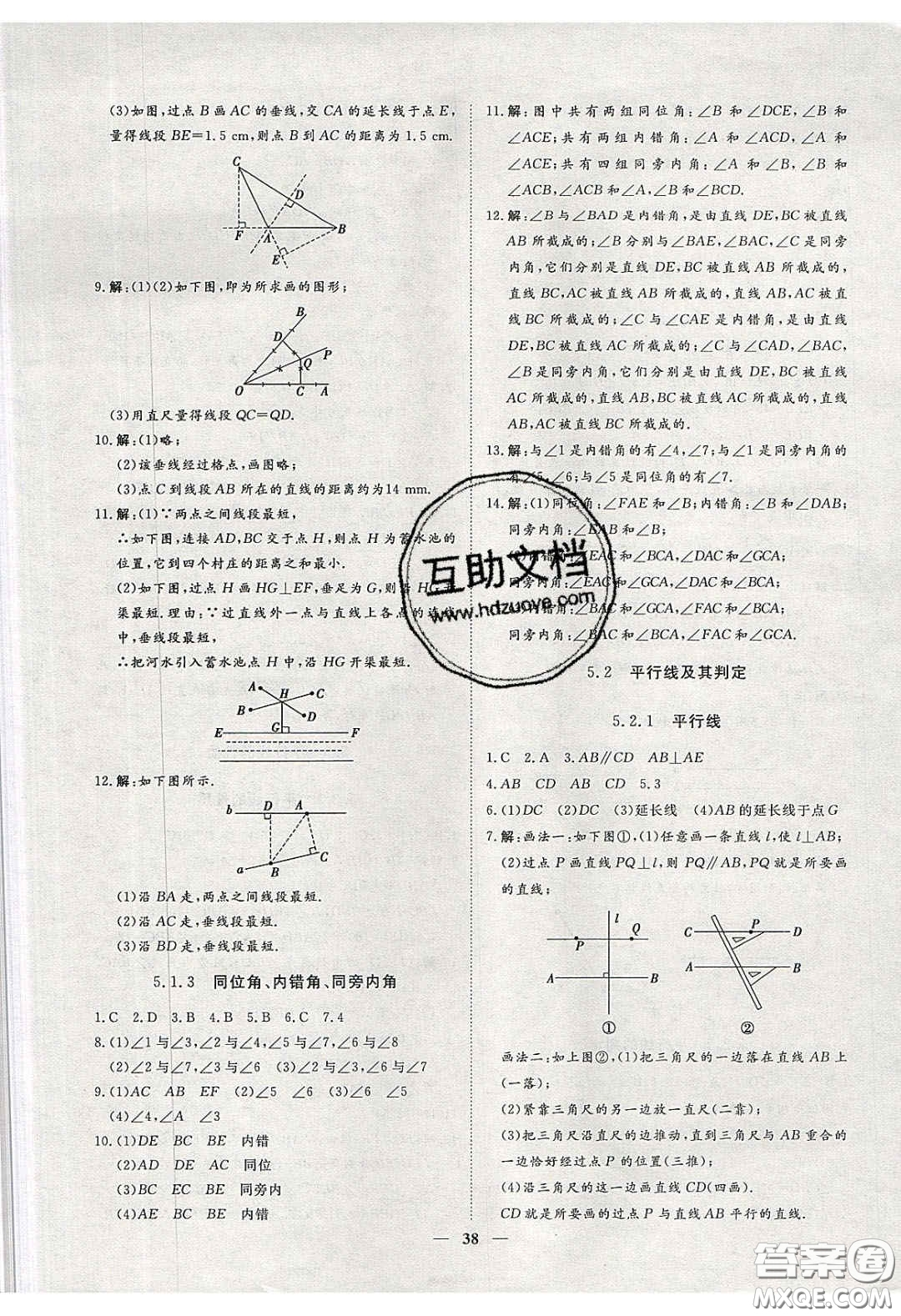 2020年習(xí)題e百課時訓(xùn)練七年級數(shù)學(xué)下冊人教版答案