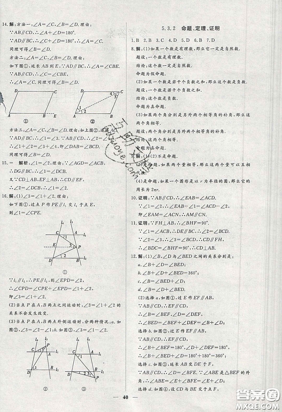 2020年習(xí)題e百課時訓(xùn)練七年級數(shù)學(xué)下冊人教版答案