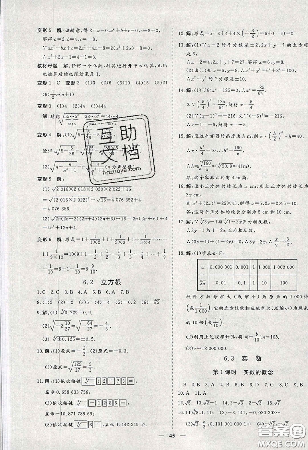2020年習(xí)題e百課時訓(xùn)練七年級數(shù)學(xué)下冊人教版答案