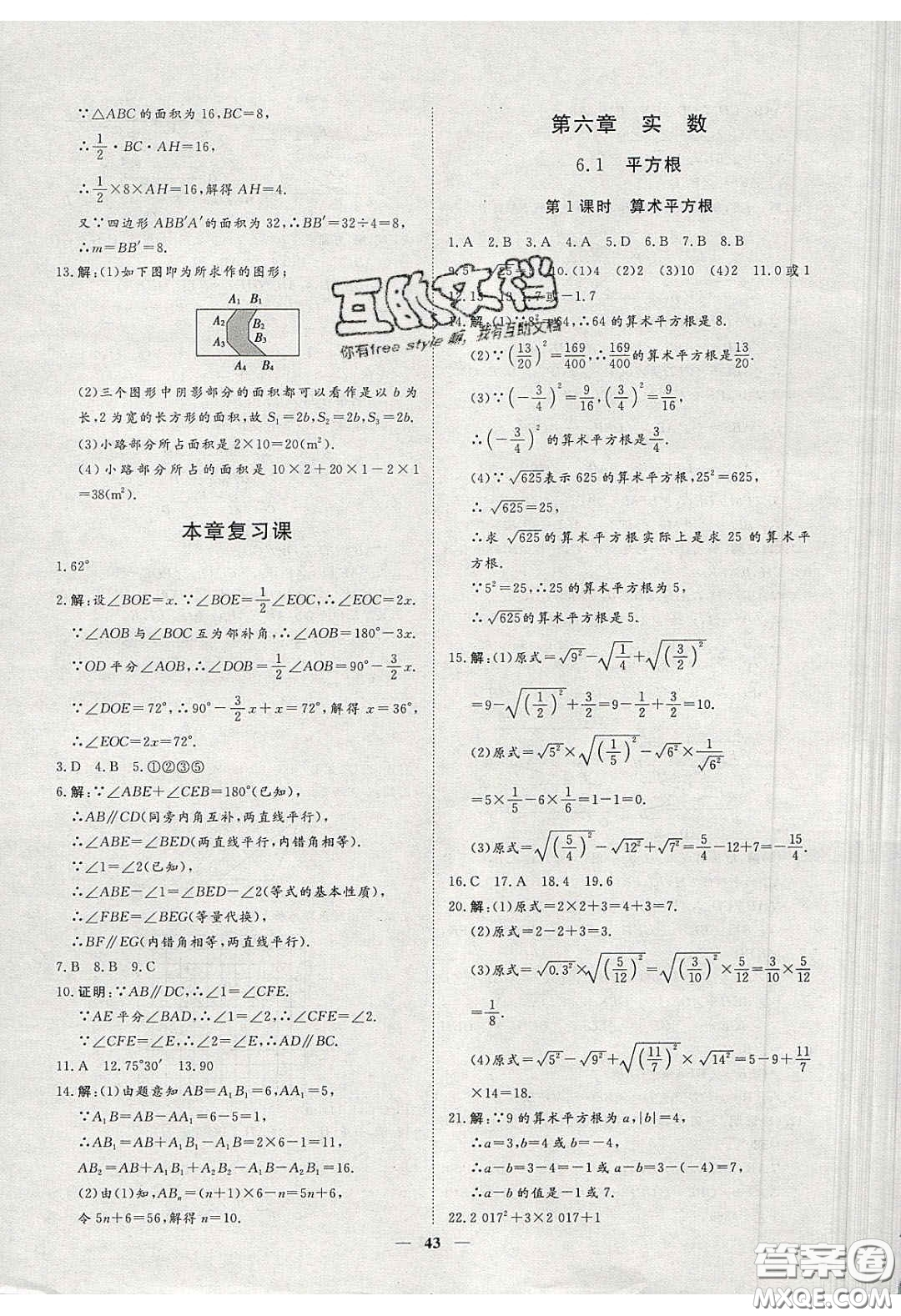 2020年習(xí)題e百課時訓(xùn)練七年級數(shù)學(xué)下冊人教版答案