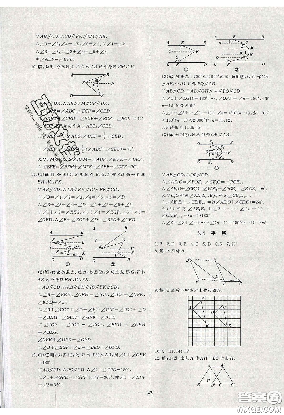 2020年習(xí)題e百課時訓(xùn)練七年級數(shù)學(xué)下冊人教版答案
