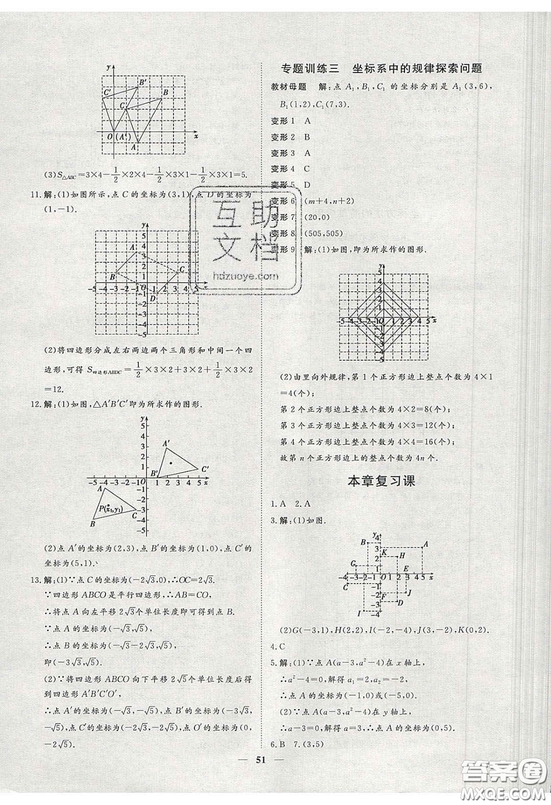 2020年習(xí)題e百課時訓(xùn)練七年級數(shù)學(xué)下冊人教版答案