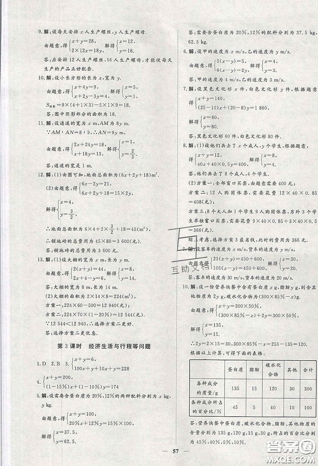 2020年習(xí)題e百課時訓(xùn)練七年級數(shù)學(xué)下冊人教版答案