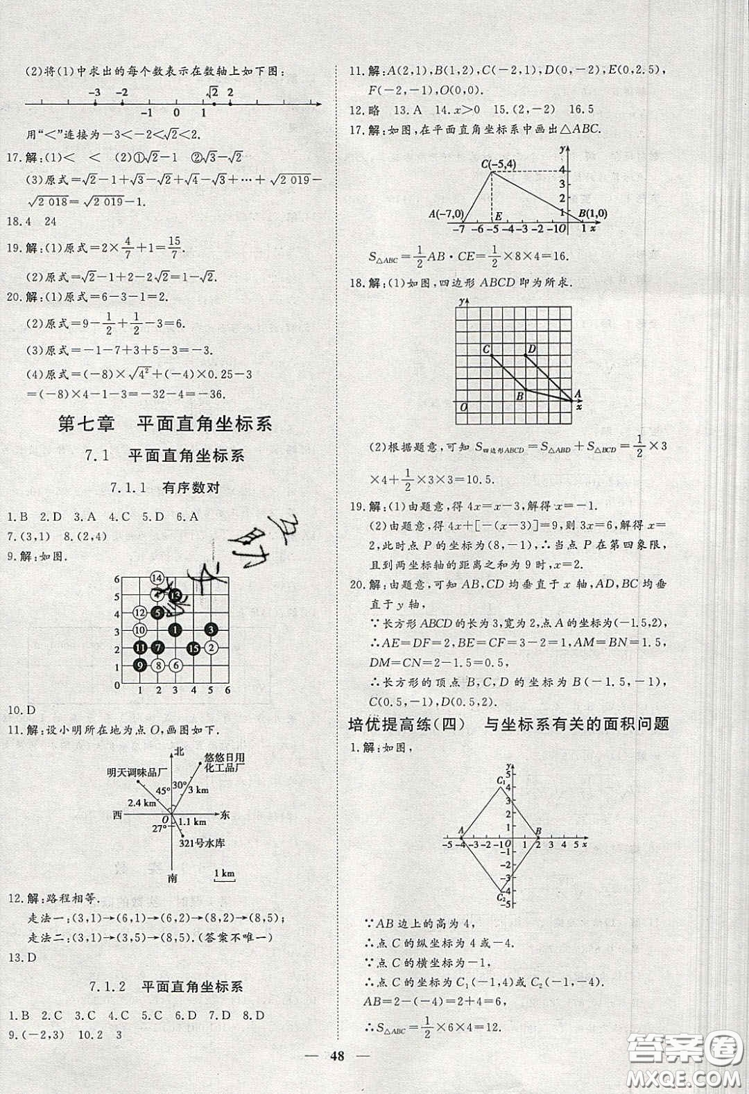2020年習(xí)題e百課時訓(xùn)練七年級數(shù)學(xué)下冊人教版答案
