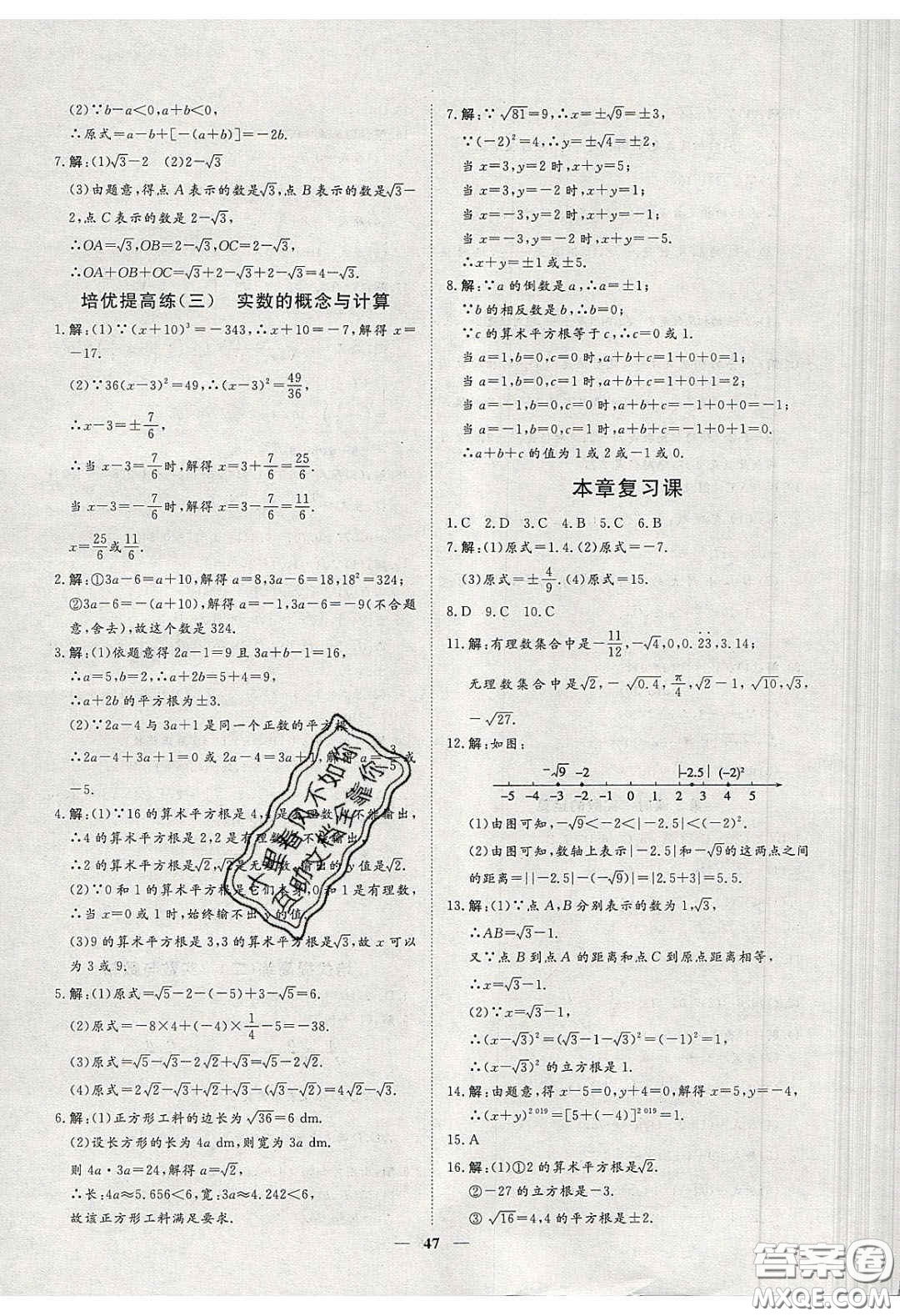 2020年習(xí)題e百課時訓(xùn)練七年級數(shù)學(xué)下冊人教版答案