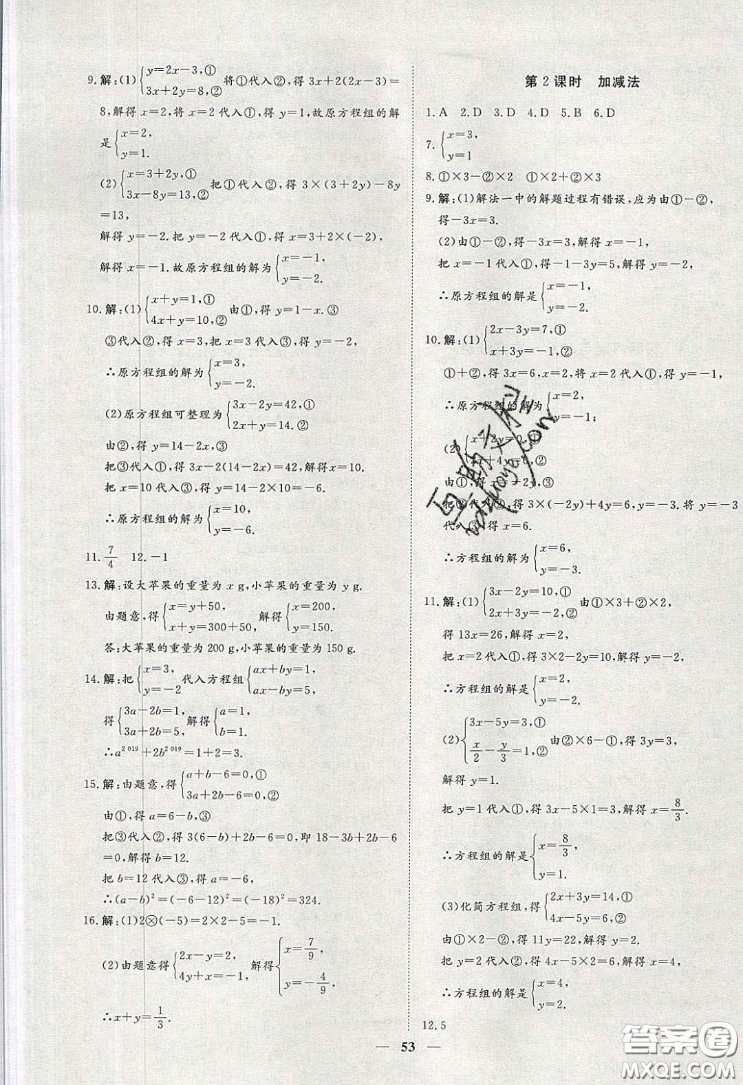 2020年習(xí)題e百課時訓(xùn)練七年級數(shù)學(xué)下冊人教版答案