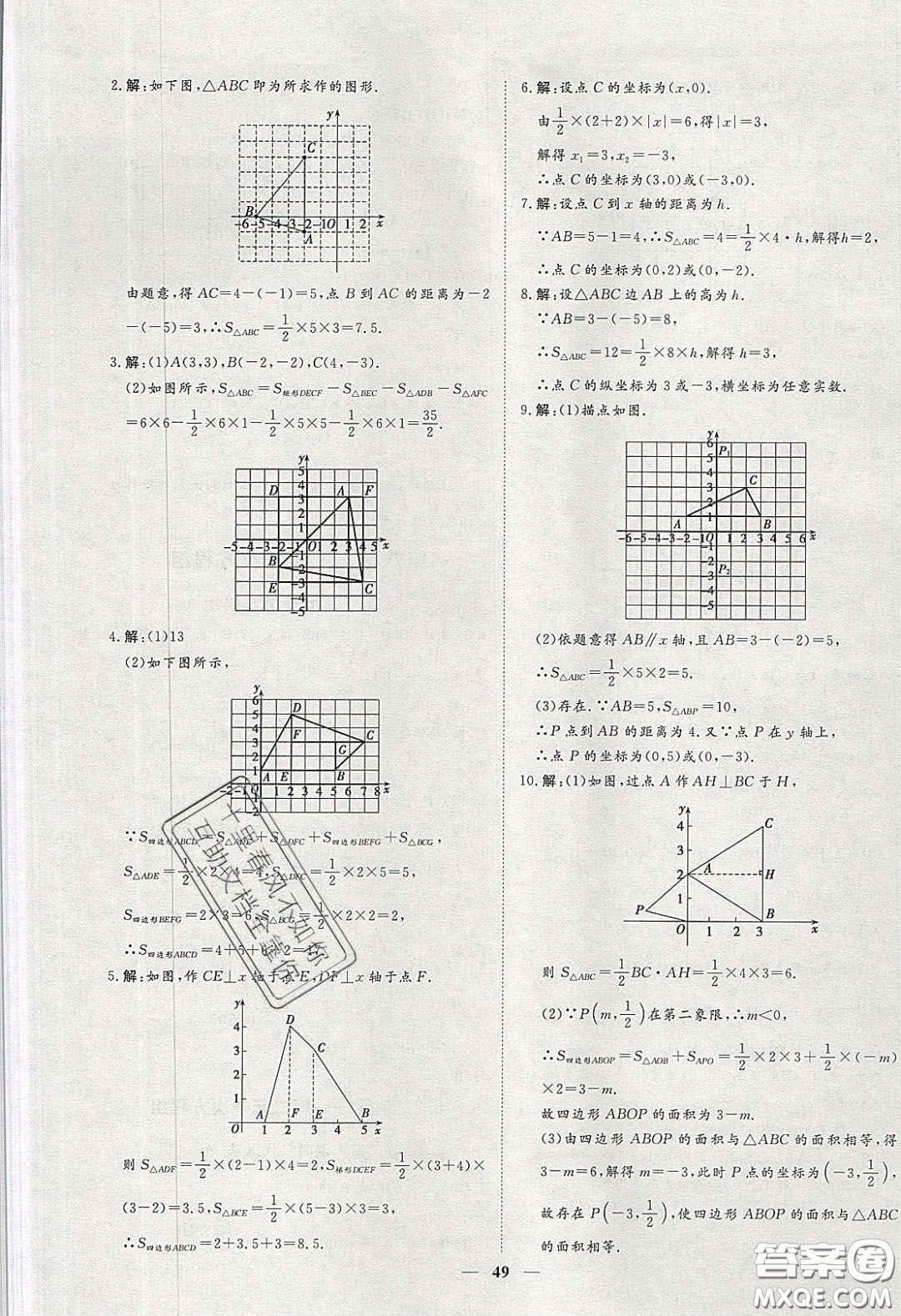 2020年習(xí)題e百課時訓(xùn)練七年級數(shù)學(xué)下冊人教版答案