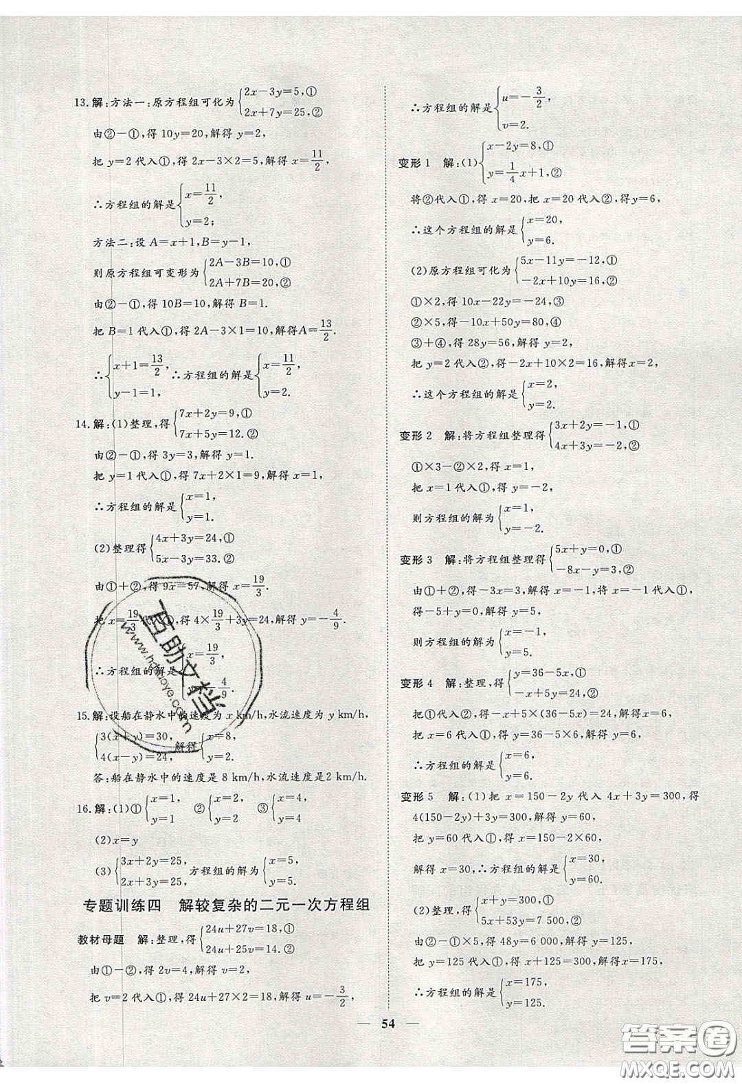 2020年習(xí)題e百課時訓(xùn)練七年級數(shù)學(xué)下冊人教版答案