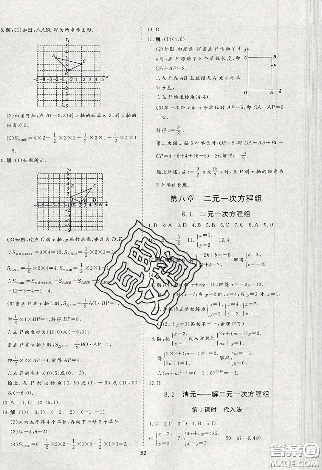 2020年習(xí)題e百課時訓(xùn)練七年級數(shù)學(xué)下冊人教版答案