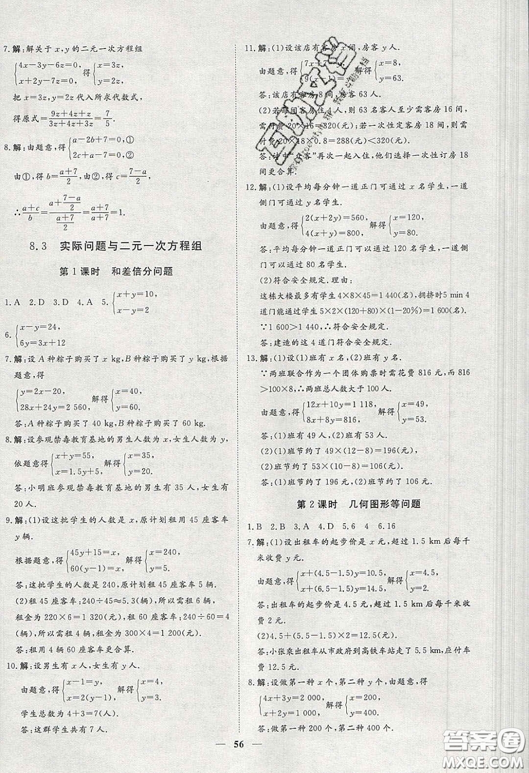 2020年習(xí)題e百課時訓(xùn)練七年級數(shù)學(xué)下冊人教版答案