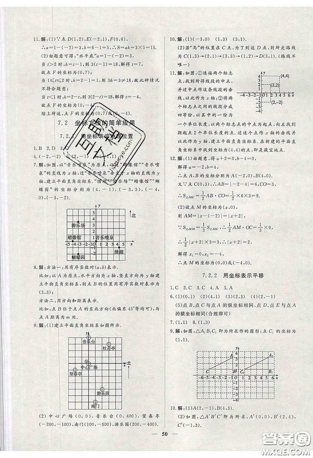 2020年習(xí)題e百課時訓(xùn)練七年級數(shù)學(xué)下冊人教版答案