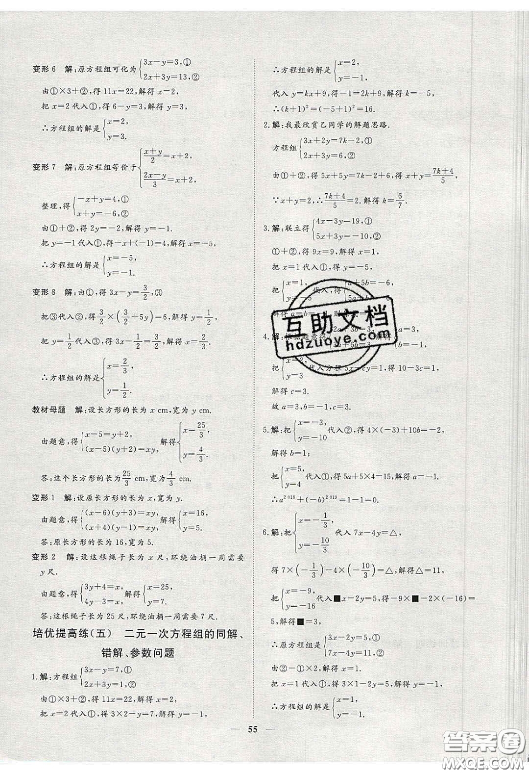 2020年習(xí)題e百課時訓(xùn)練七年級數(shù)學(xué)下冊人教版答案