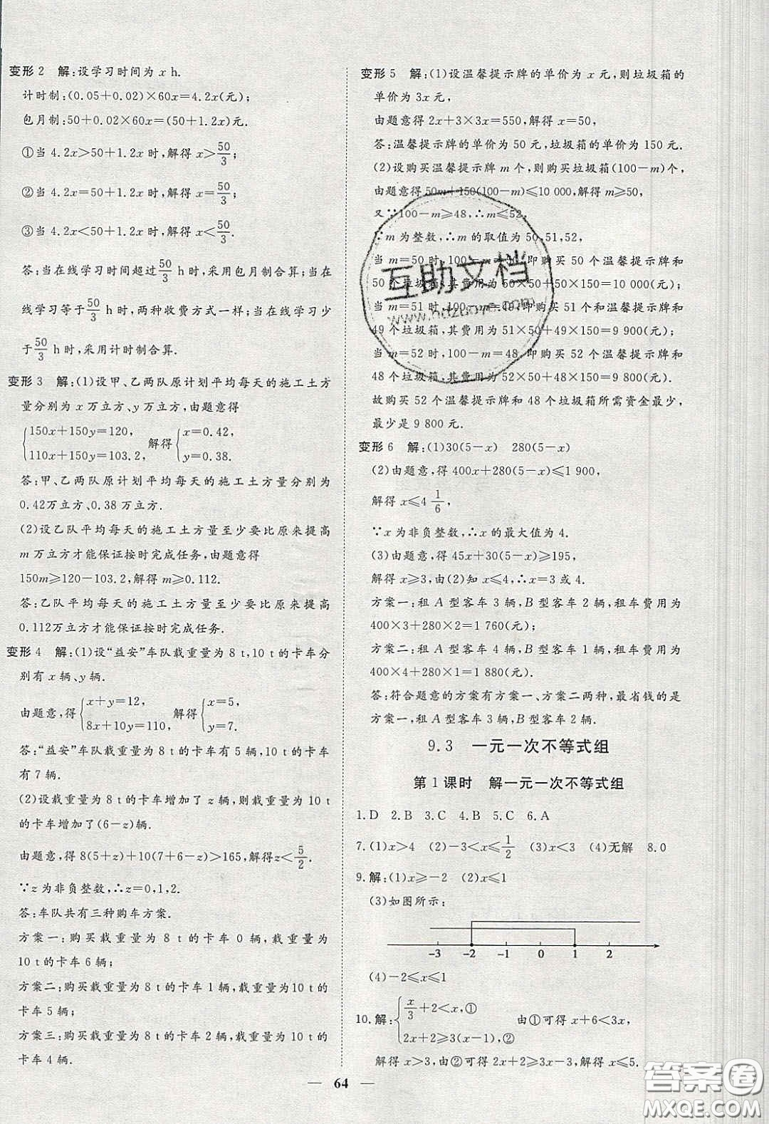 2020年習(xí)題e百課時訓(xùn)練七年級數(shù)學(xué)下冊人教版答案