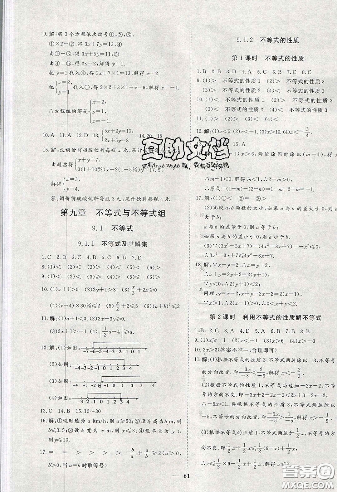 2020年習(xí)題e百課時訓(xùn)練七年級數(shù)學(xué)下冊人教版答案