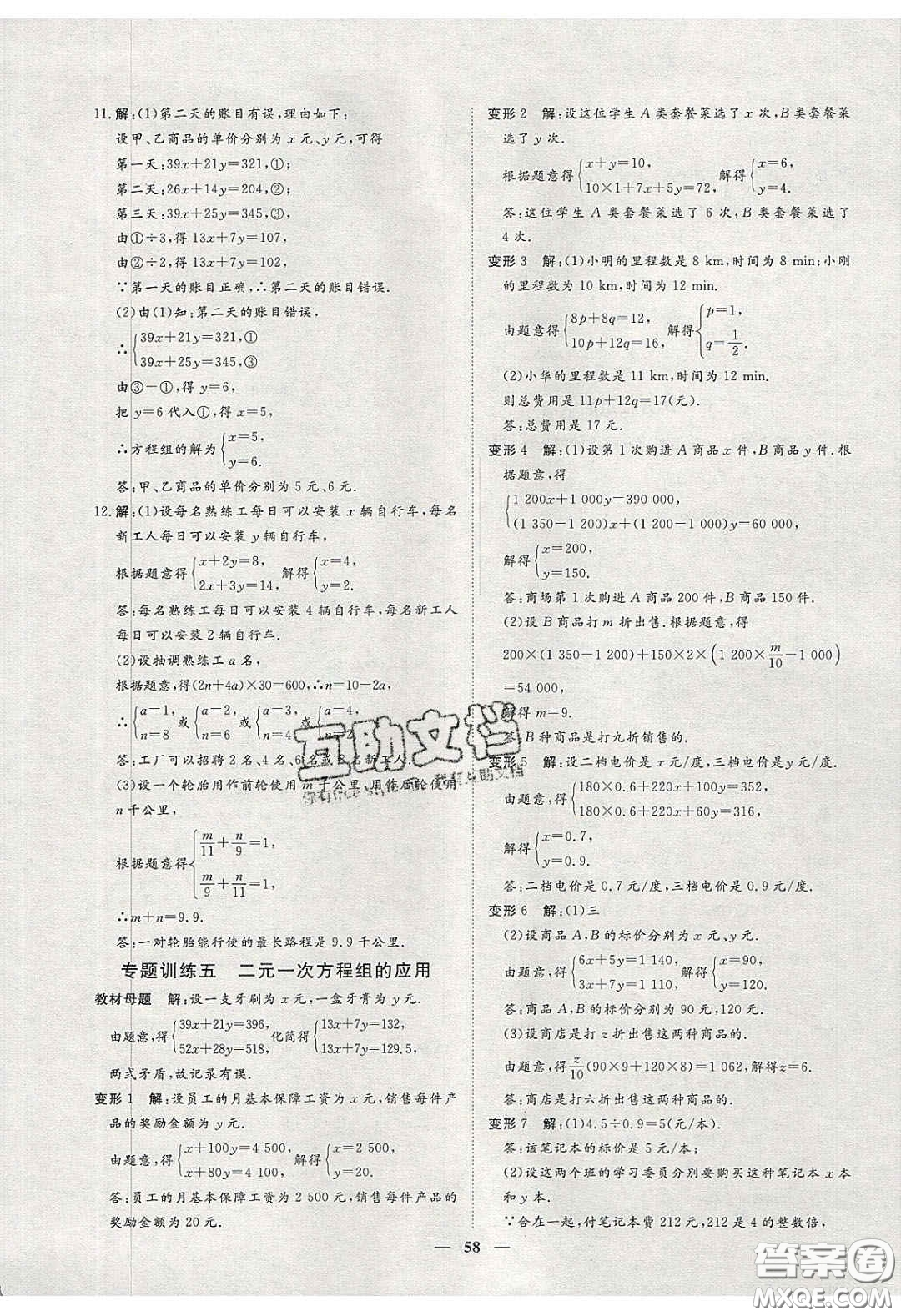 2020年習(xí)題e百課時訓(xùn)練七年級數(shù)學(xué)下冊人教版答案
