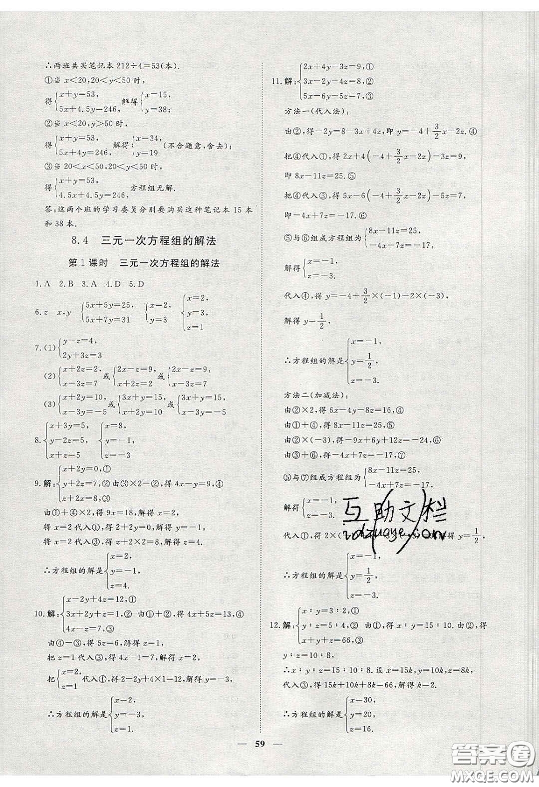 2020年習(xí)題e百課時訓(xùn)練七年級數(shù)學(xué)下冊人教版答案