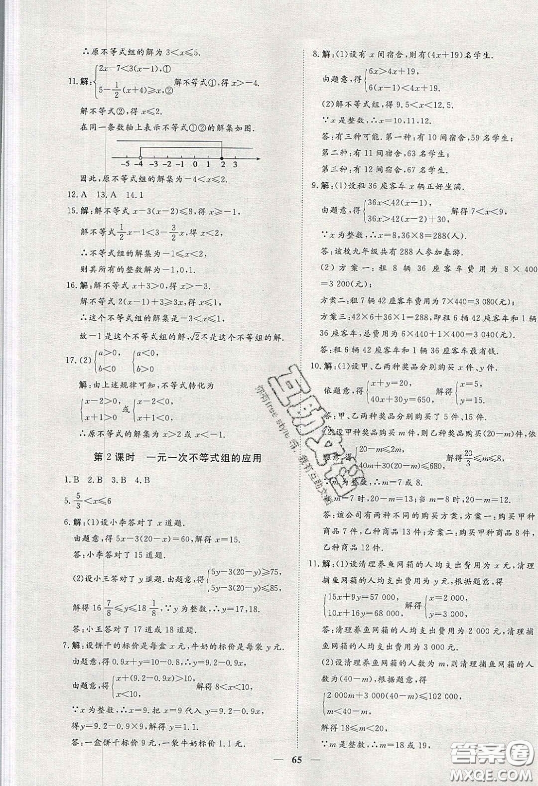 2020年習(xí)題e百課時訓(xùn)練七年級數(shù)學(xué)下冊人教版答案