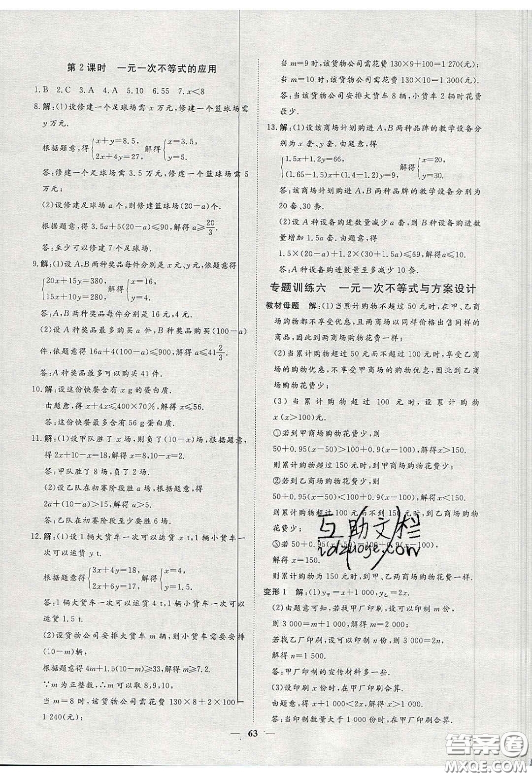 2020年習(xí)題e百課時訓(xùn)練七年級數(shù)學(xué)下冊人教版答案