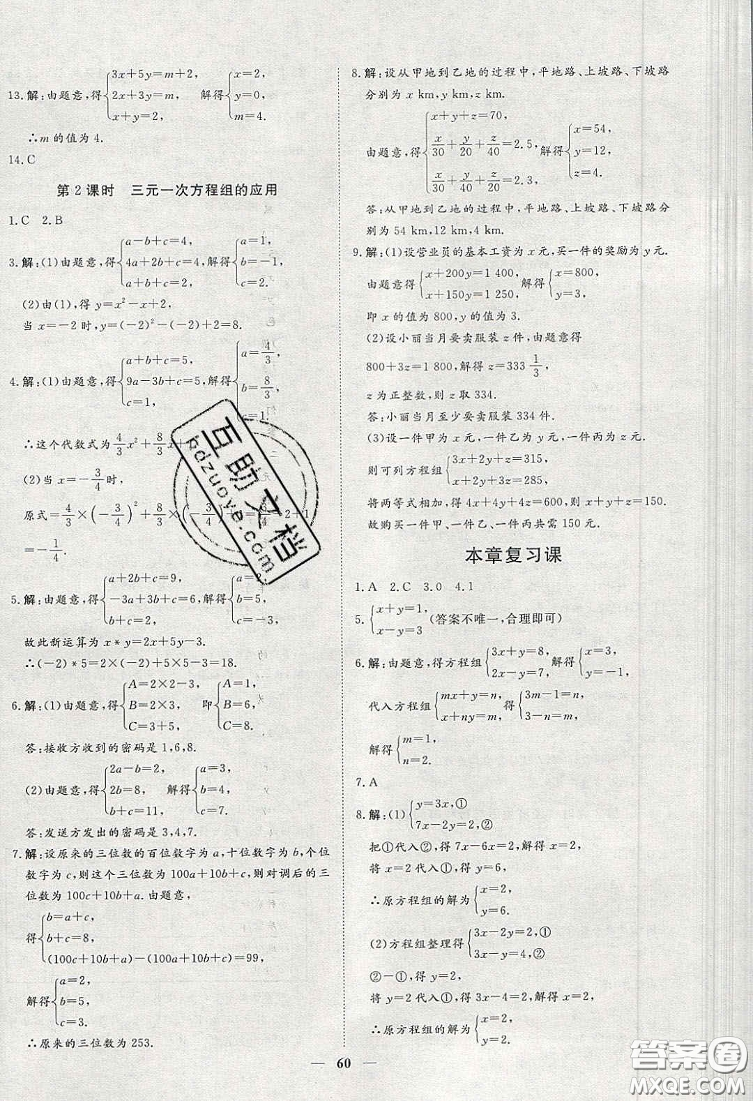 2020年習(xí)題e百課時訓(xùn)練七年級數(shù)學(xué)下冊人教版答案