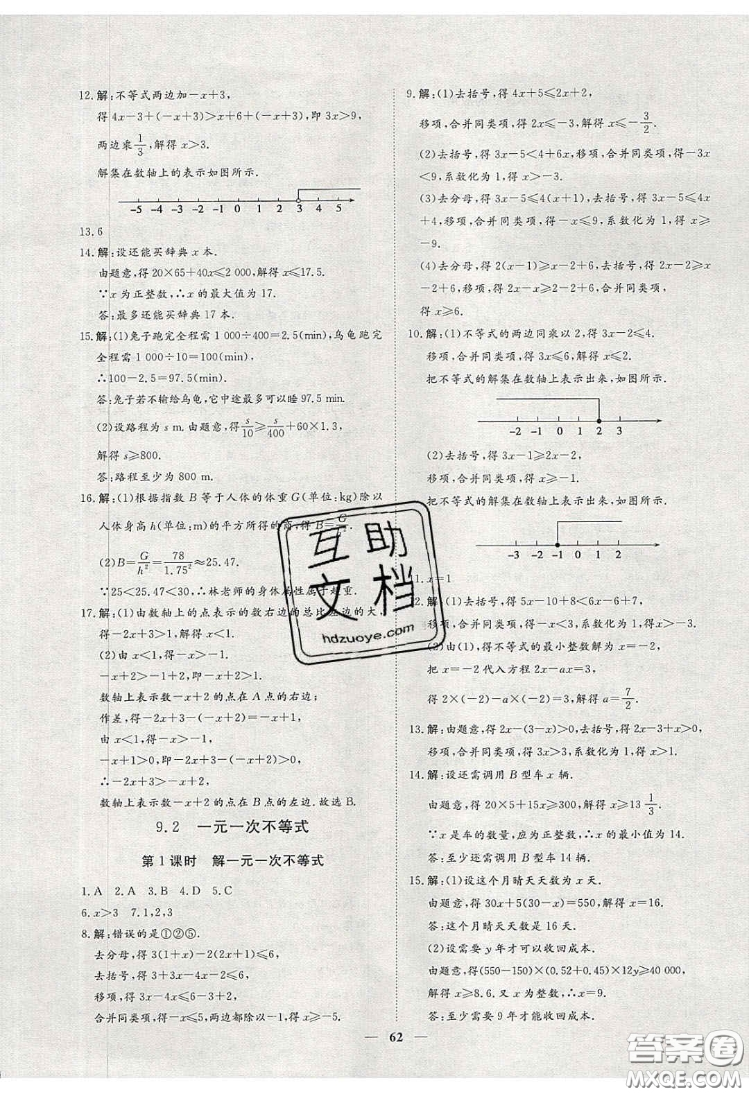 2020年習(xí)題e百課時訓(xùn)練七年級數(shù)學(xué)下冊人教版答案