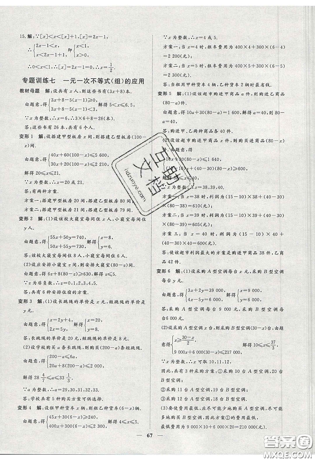 2020年習(xí)題e百課時訓(xùn)練七年級數(shù)學(xué)下冊人教版答案