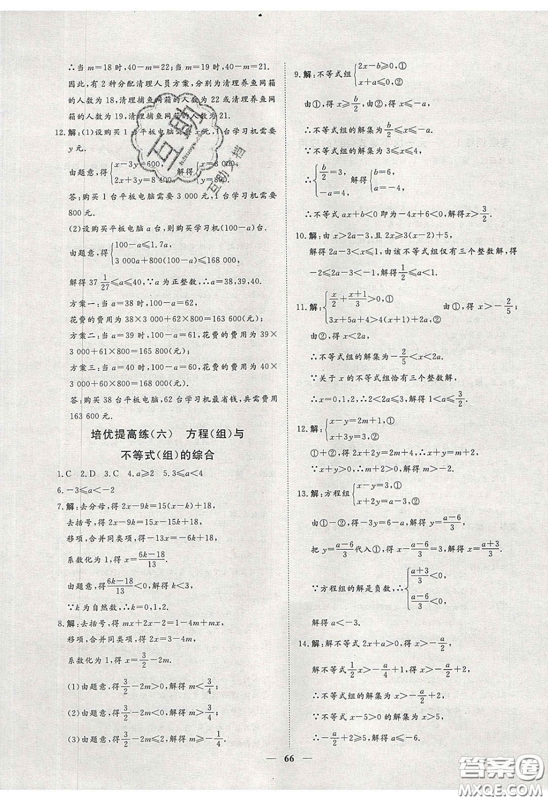 2020年習(xí)題e百課時訓(xùn)練七年級數(shù)學(xué)下冊人教版答案