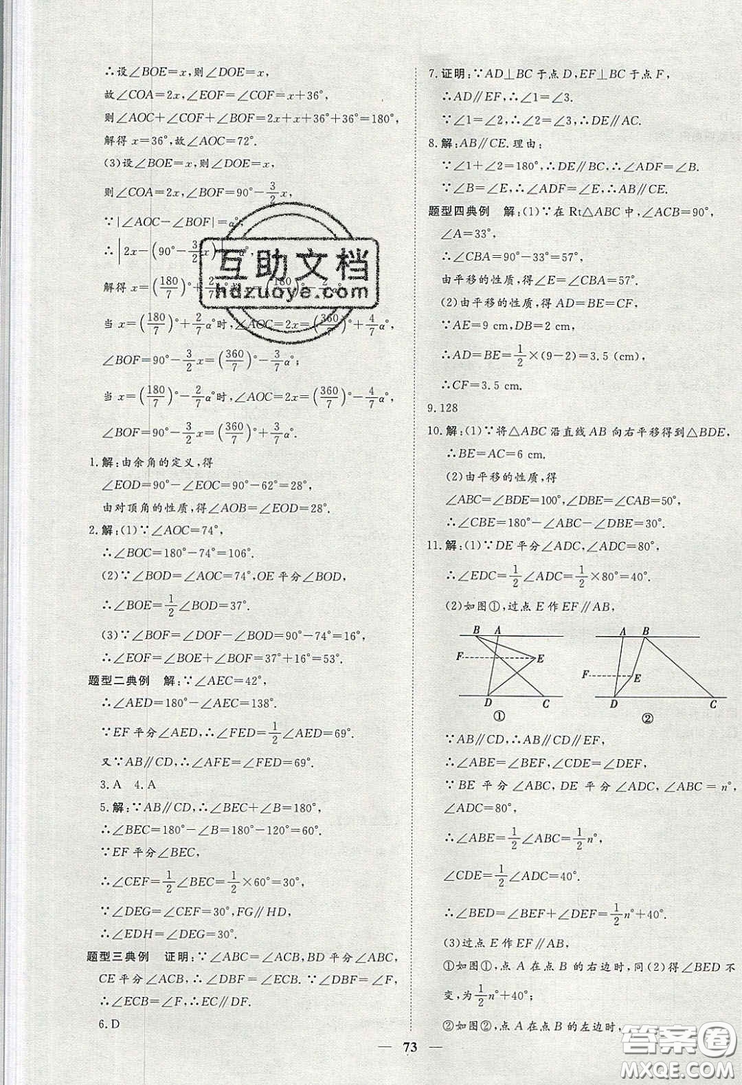 2020年習(xí)題e百課時訓(xùn)練七年級數(shù)學(xué)下冊人教版答案