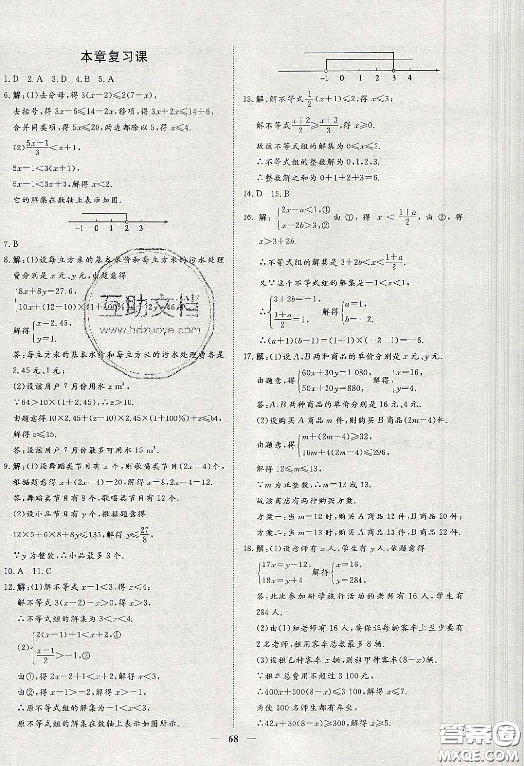 2020年習(xí)題e百課時訓(xùn)練七年級數(shù)學(xué)下冊人教版答案