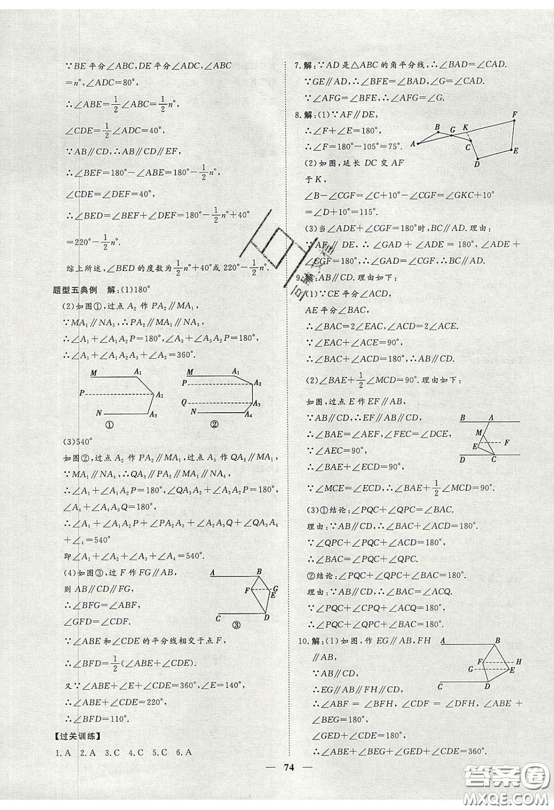 2020年習(xí)題e百課時訓(xùn)練七年級數(shù)學(xué)下冊人教版答案