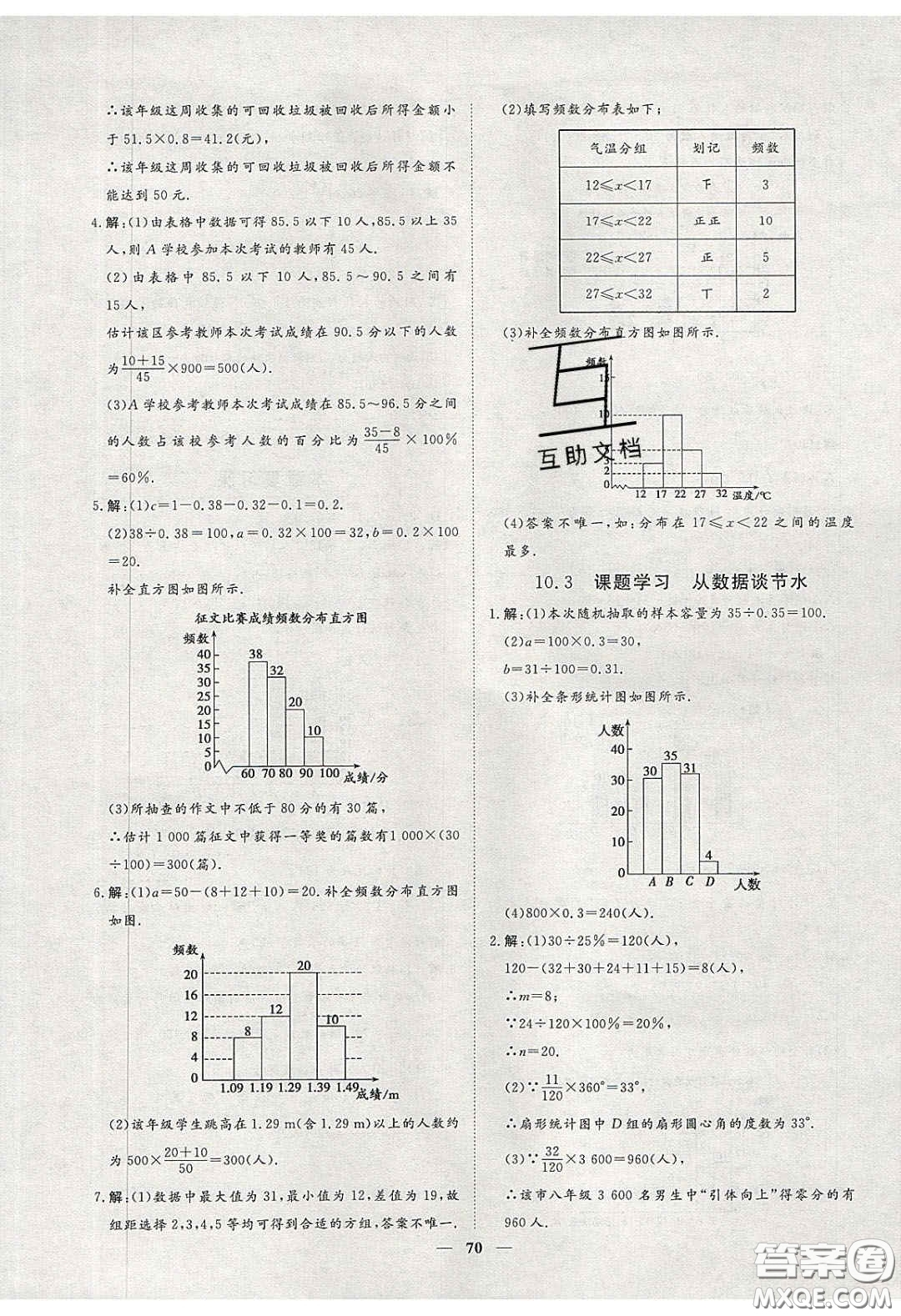 2020年習(xí)題e百課時訓(xùn)練七年級數(shù)學(xué)下冊人教版答案