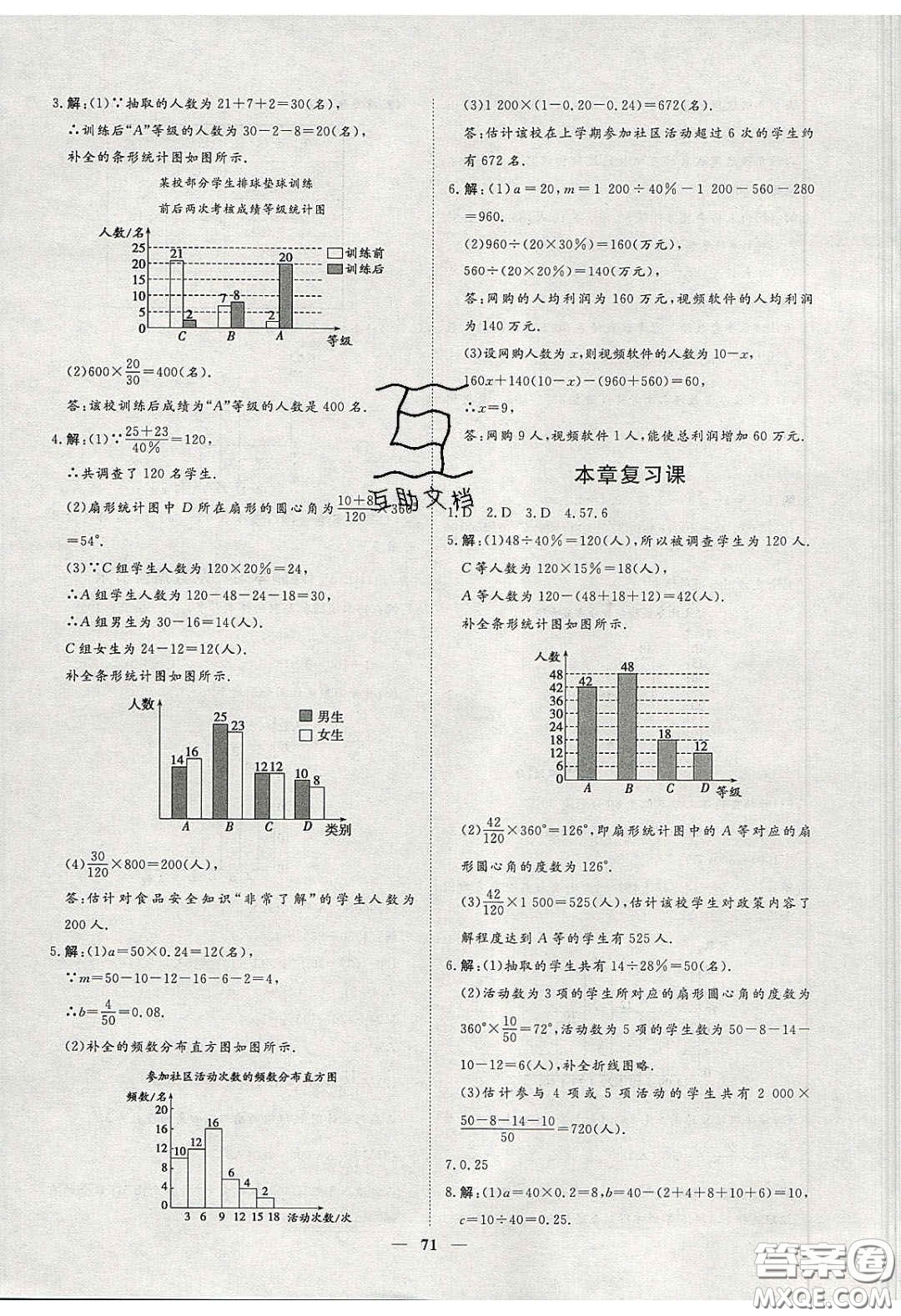 2020年習(xí)題e百課時訓(xùn)練七年級數(shù)學(xué)下冊人教版答案