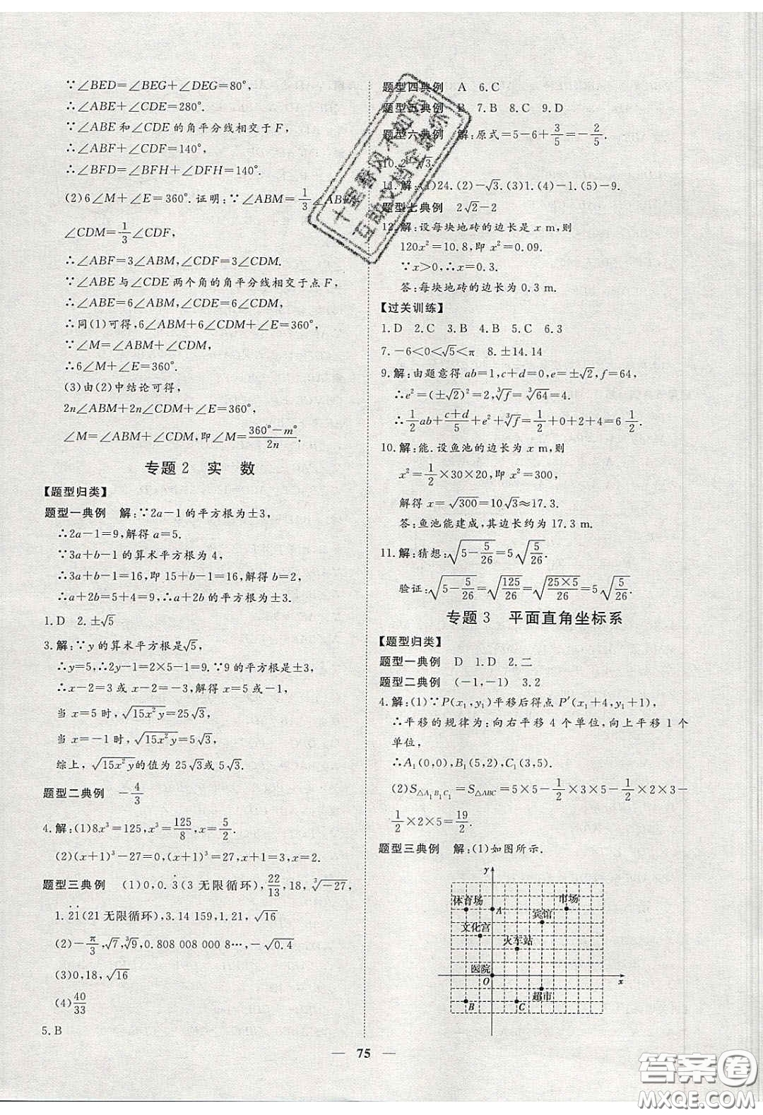 2020年習(xí)題e百課時訓(xùn)練七年級數(shù)學(xué)下冊人教版答案
