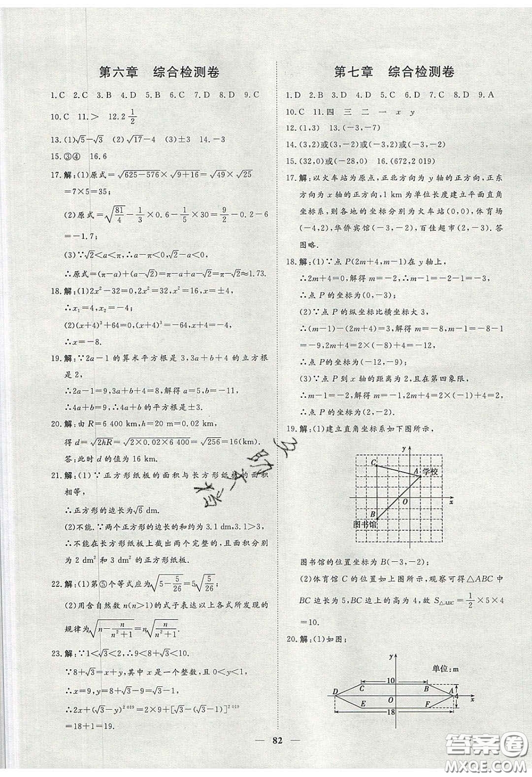 2020年習(xí)題e百課時訓(xùn)練七年級數(shù)學(xué)下冊人教版答案