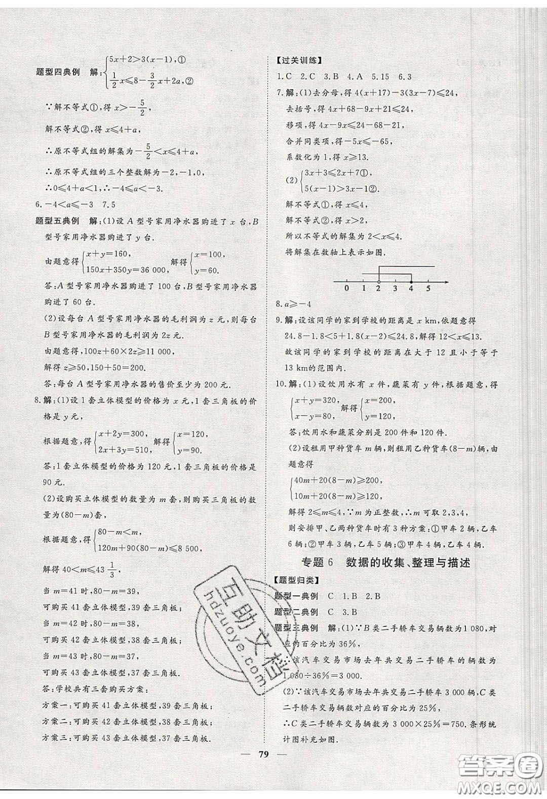 2020年習(xí)題e百課時訓(xùn)練七年級數(shù)學(xué)下冊人教版答案