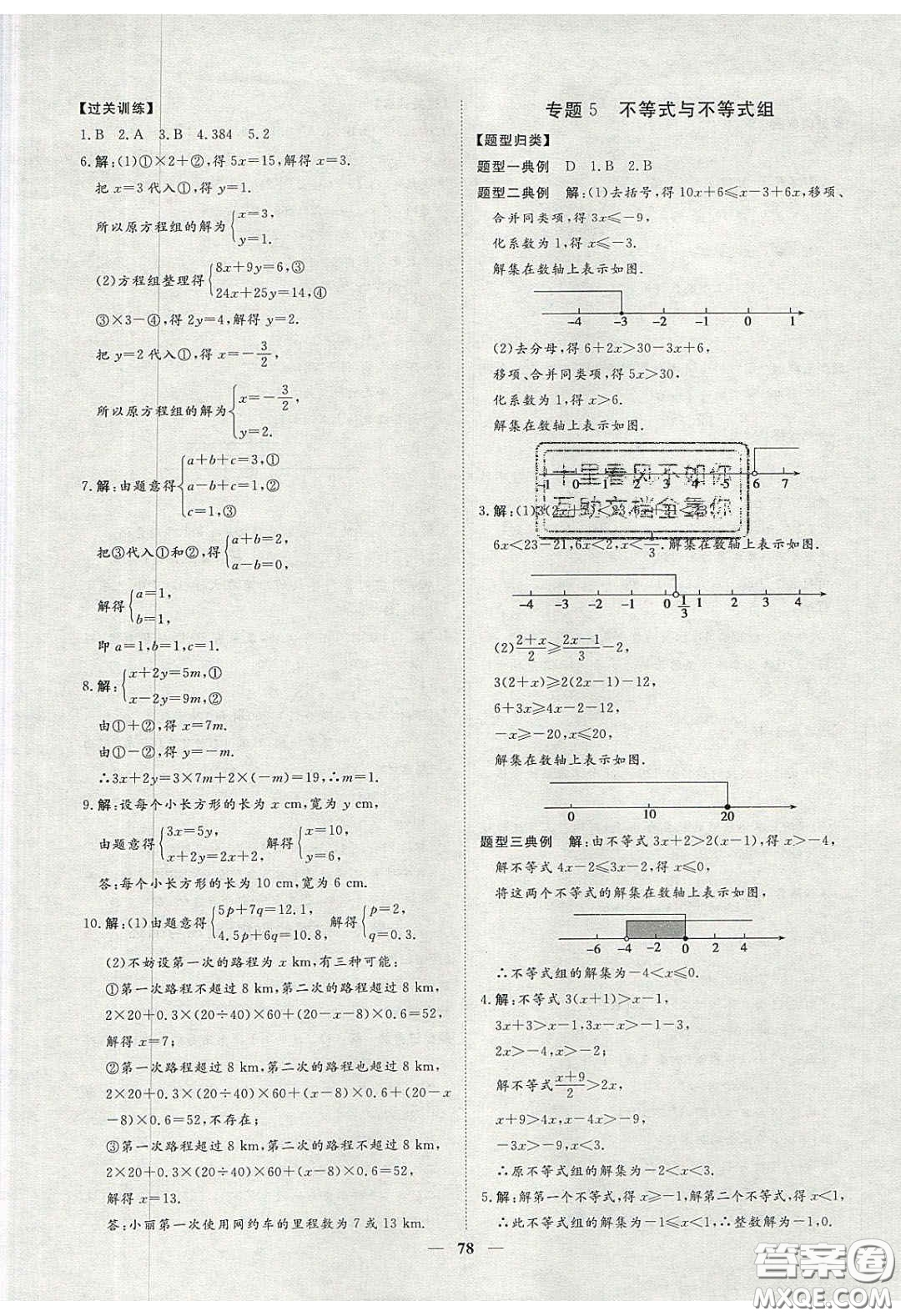 2020年習(xí)題e百課時訓(xùn)練七年級數(shù)學(xué)下冊人教版答案