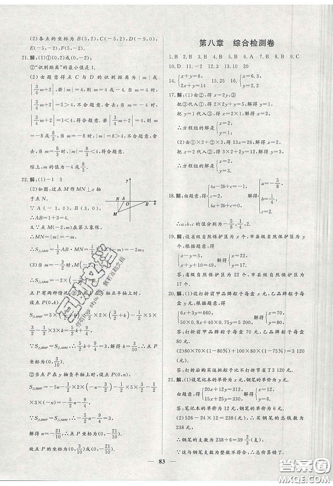 2020年習(xí)題e百課時訓(xùn)練七年級數(shù)學(xué)下冊人教版答案