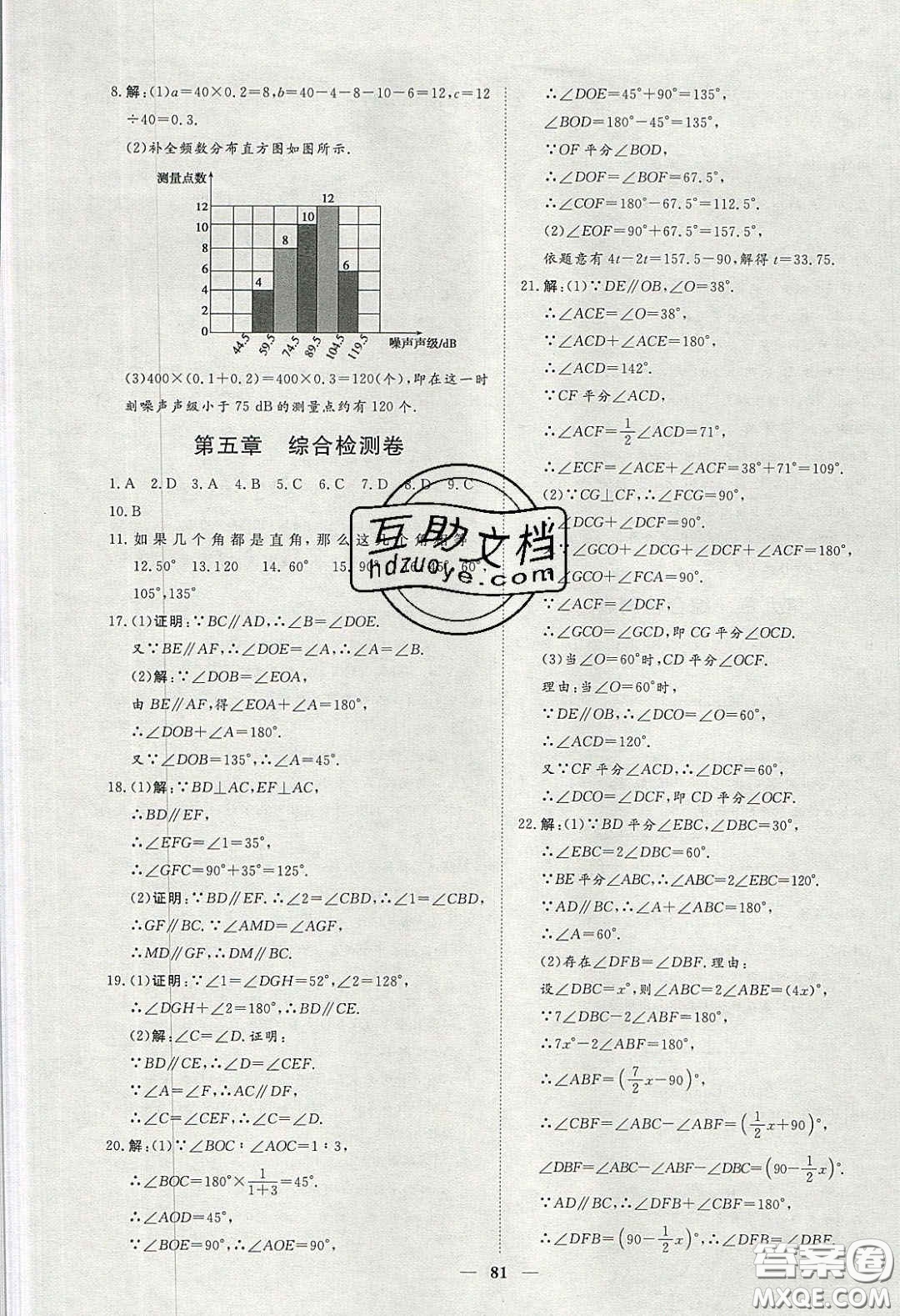 2020年習(xí)題e百課時訓(xùn)練七年級數(shù)學(xué)下冊人教版答案