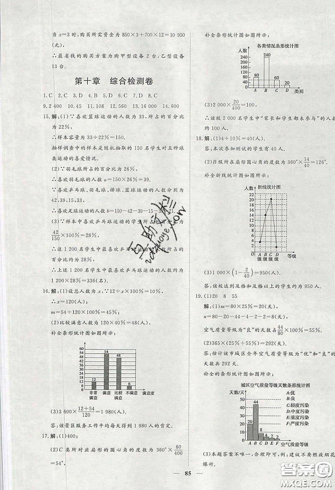 2020年習(xí)題e百課時訓(xùn)練七年級數(shù)學(xué)下冊人教版答案