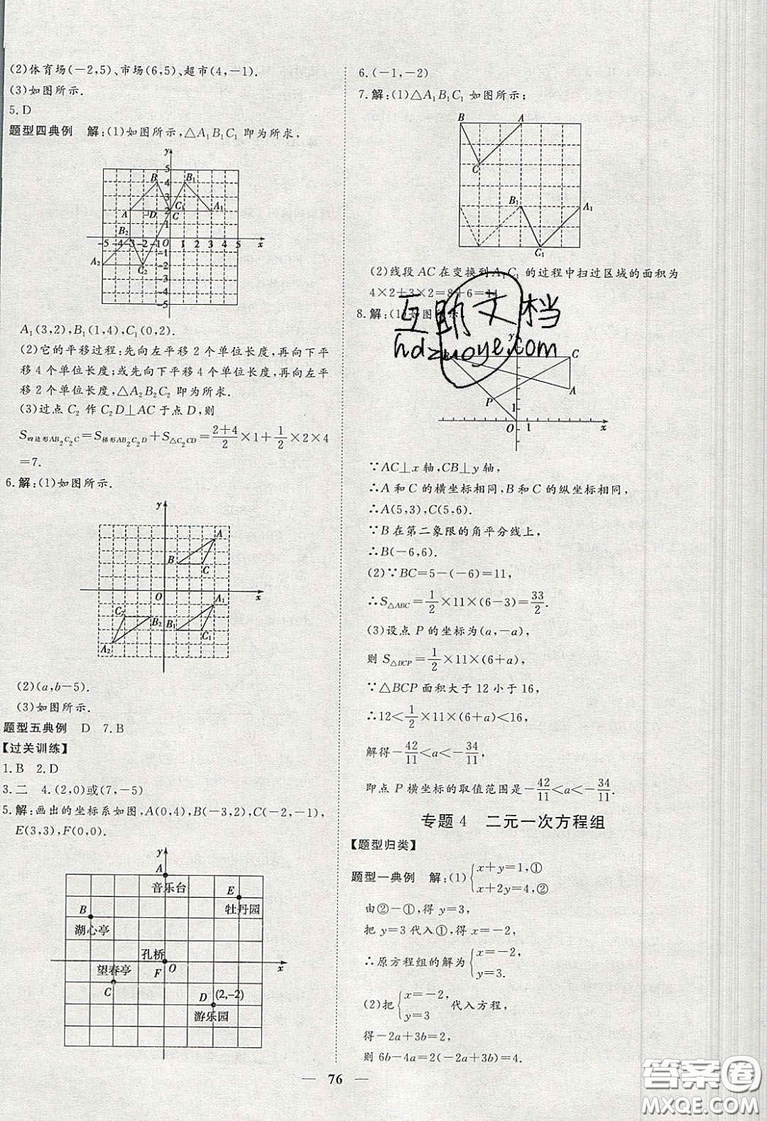 2020年習(xí)題e百課時訓(xùn)練七年級數(shù)學(xué)下冊人教版答案