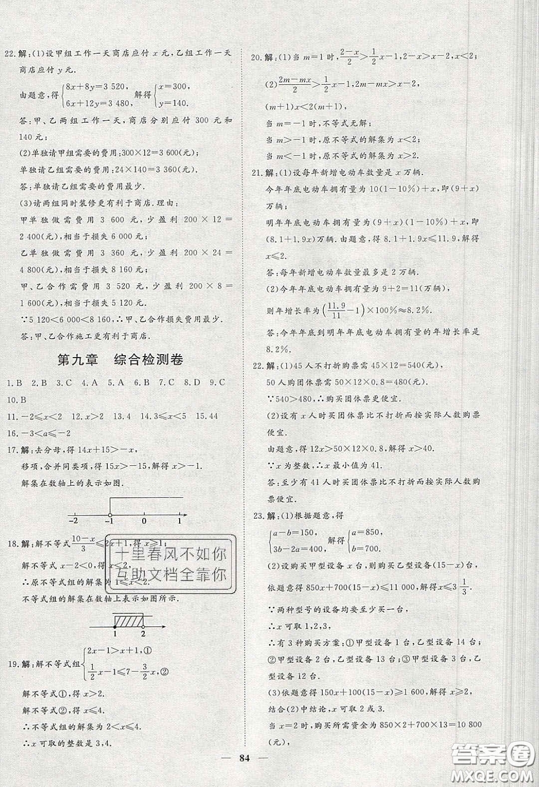 2020年習(xí)題e百課時訓(xùn)練七年級數(shù)學(xué)下冊人教版答案