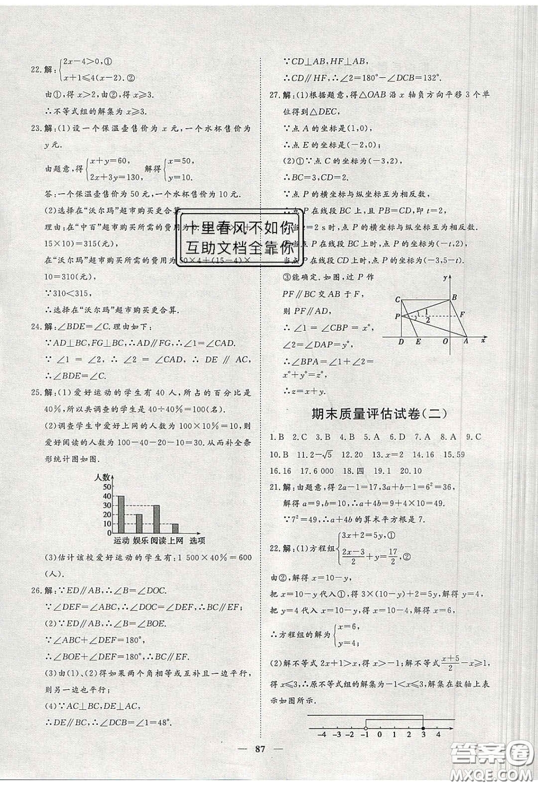 2020年習(xí)題e百課時訓(xùn)練七年級數(shù)學(xué)下冊人教版答案