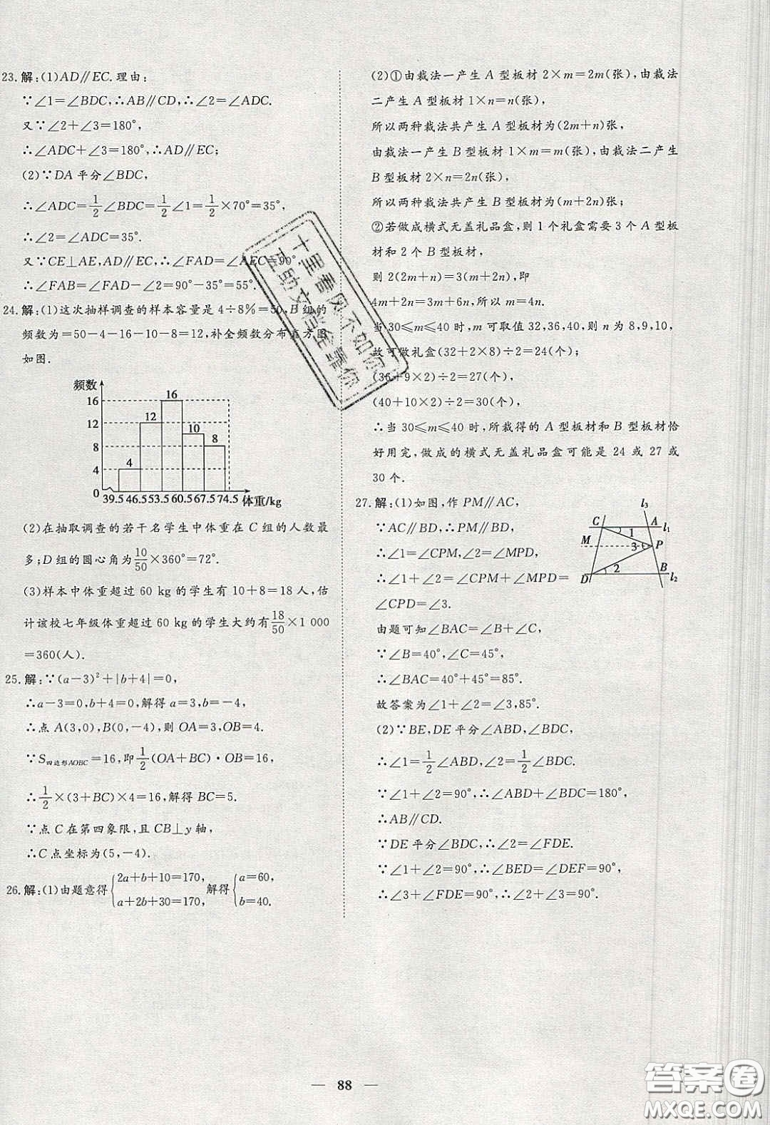 2020年習(xí)題e百課時訓(xùn)練七年級數(shù)學(xué)下冊人教版答案