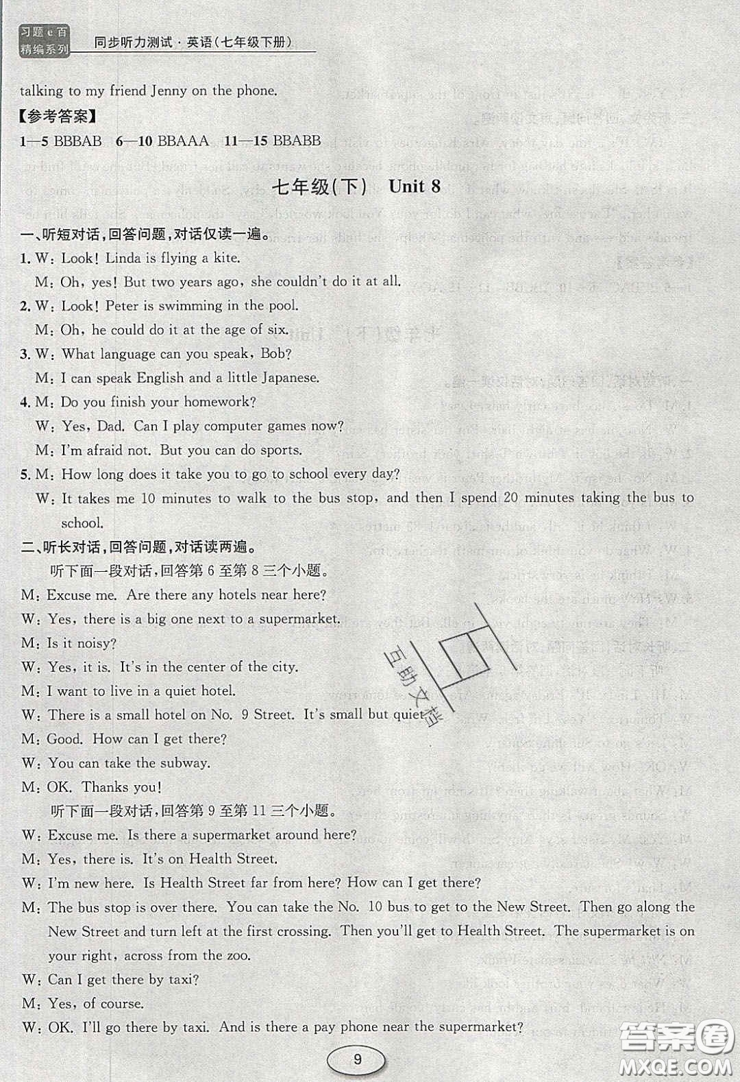 2020年習(xí)題e百課時(shí)訓(xùn)練七年級英語下冊人教版答案