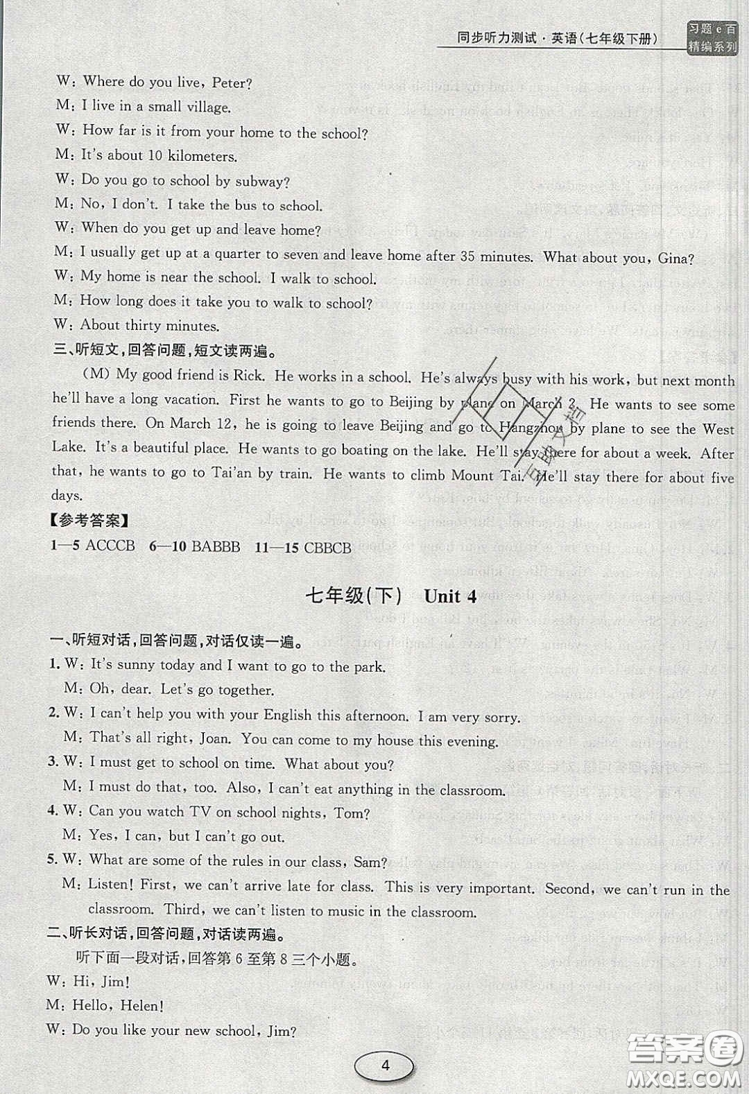 2020年習(xí)題e百課時(shí)訓(xùn)練七年級英語下冊人教版答案